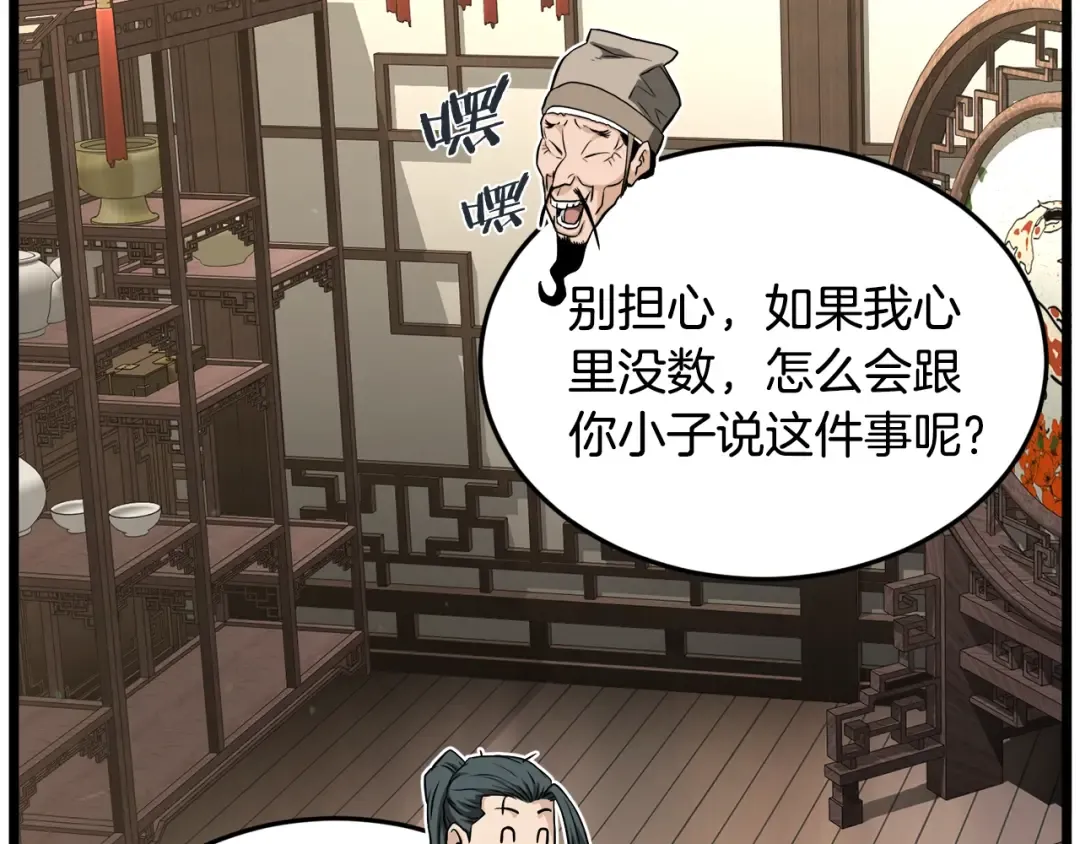 第205话 快去找神医 第215页