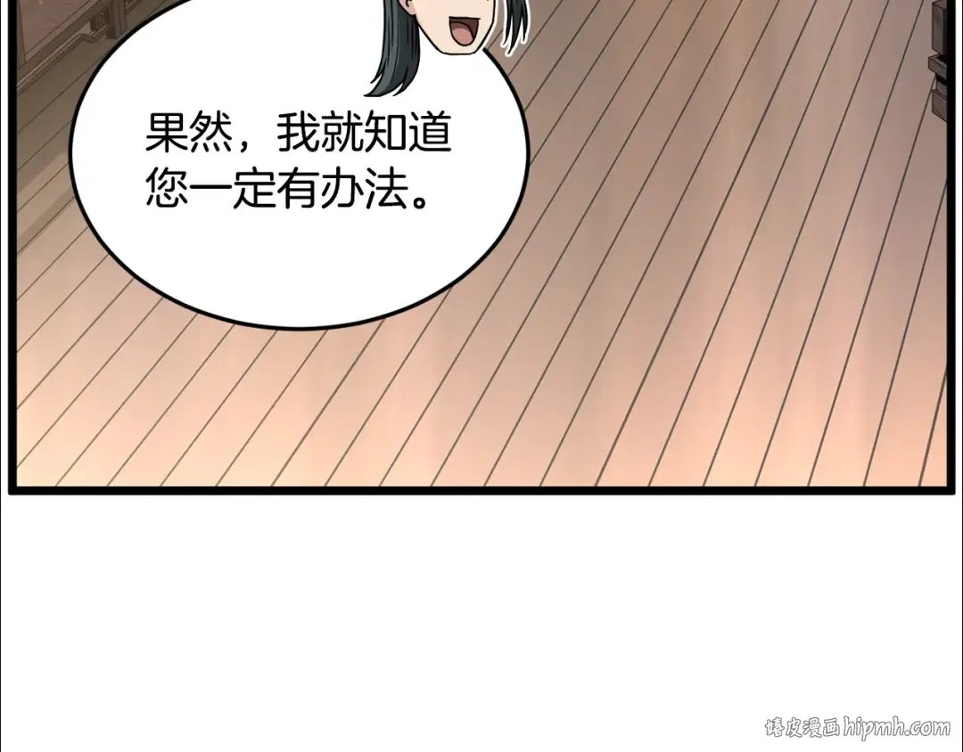 第205话 快去找神医 第216页