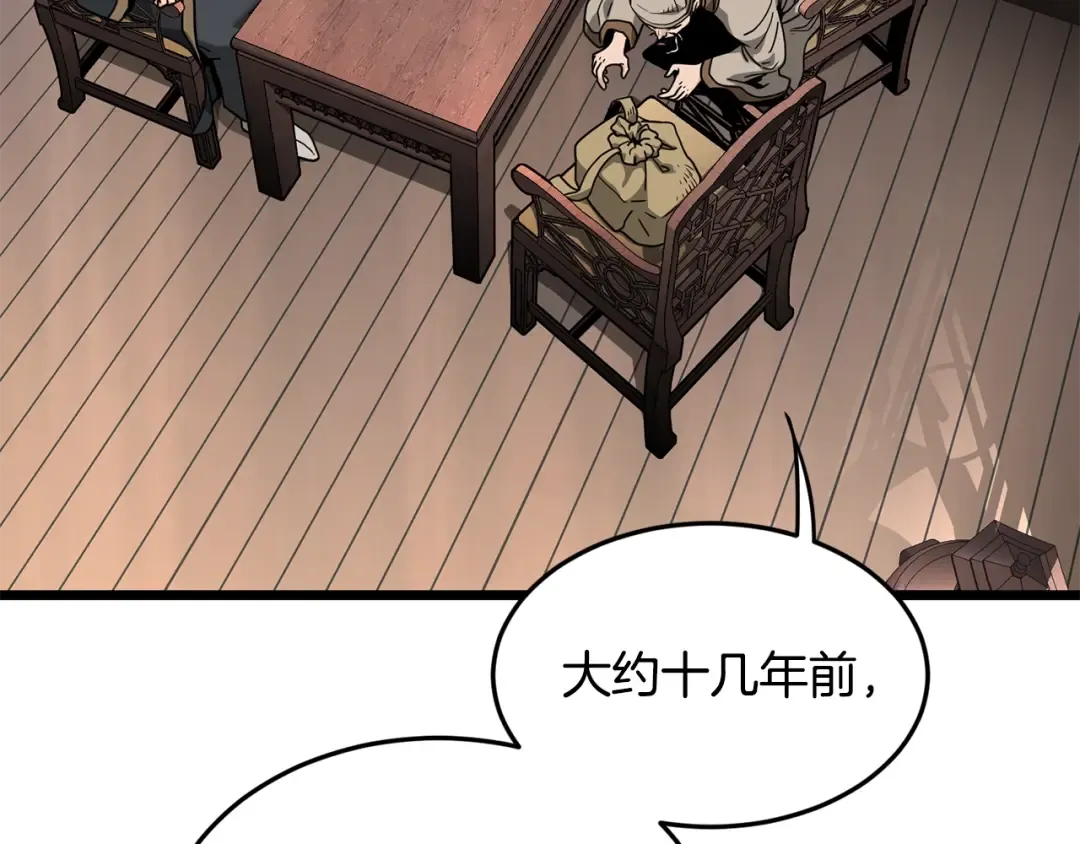第206话 寻医队准备出发 第3页