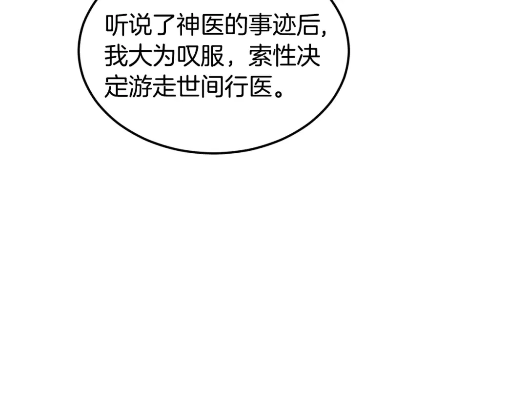 第206话 寻医队准备出发 第4页