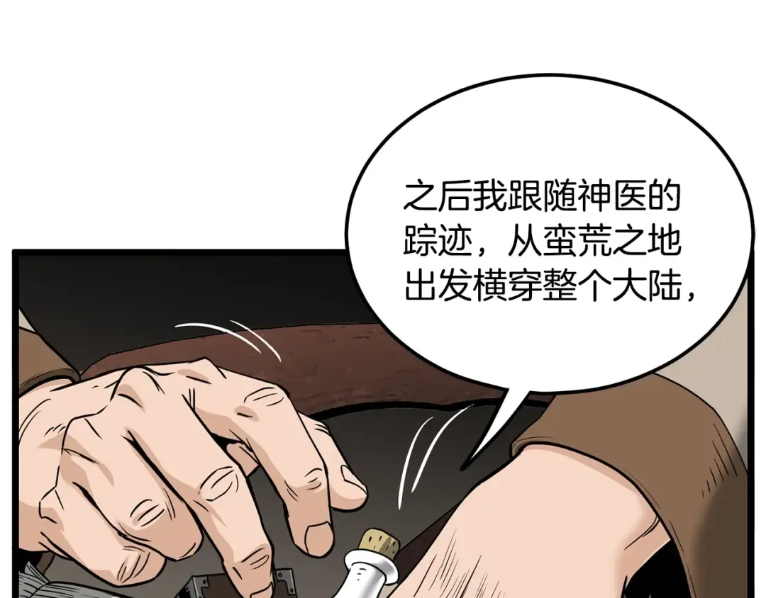 第206话 寻医队准备出发 第5页