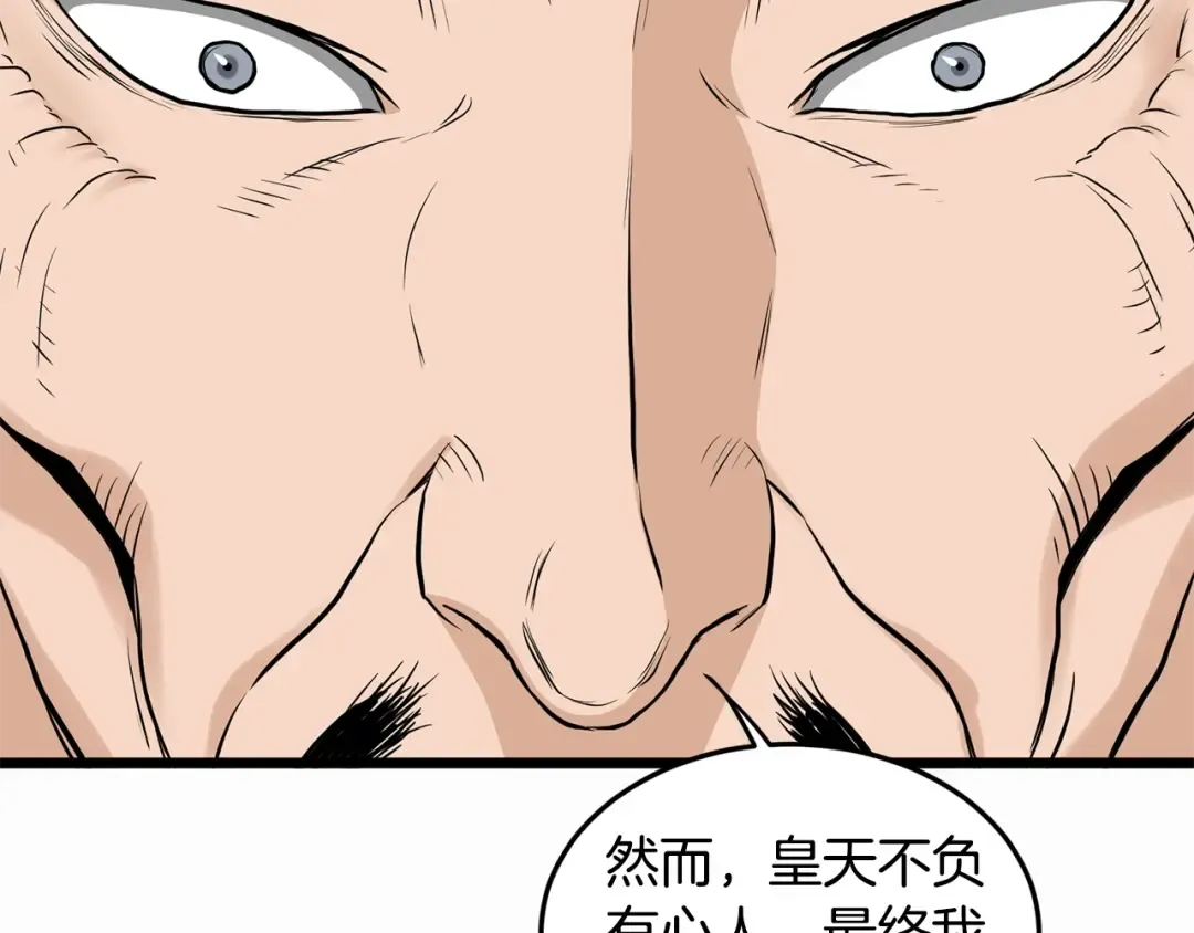 第206话 寻医队准备出发 第9页