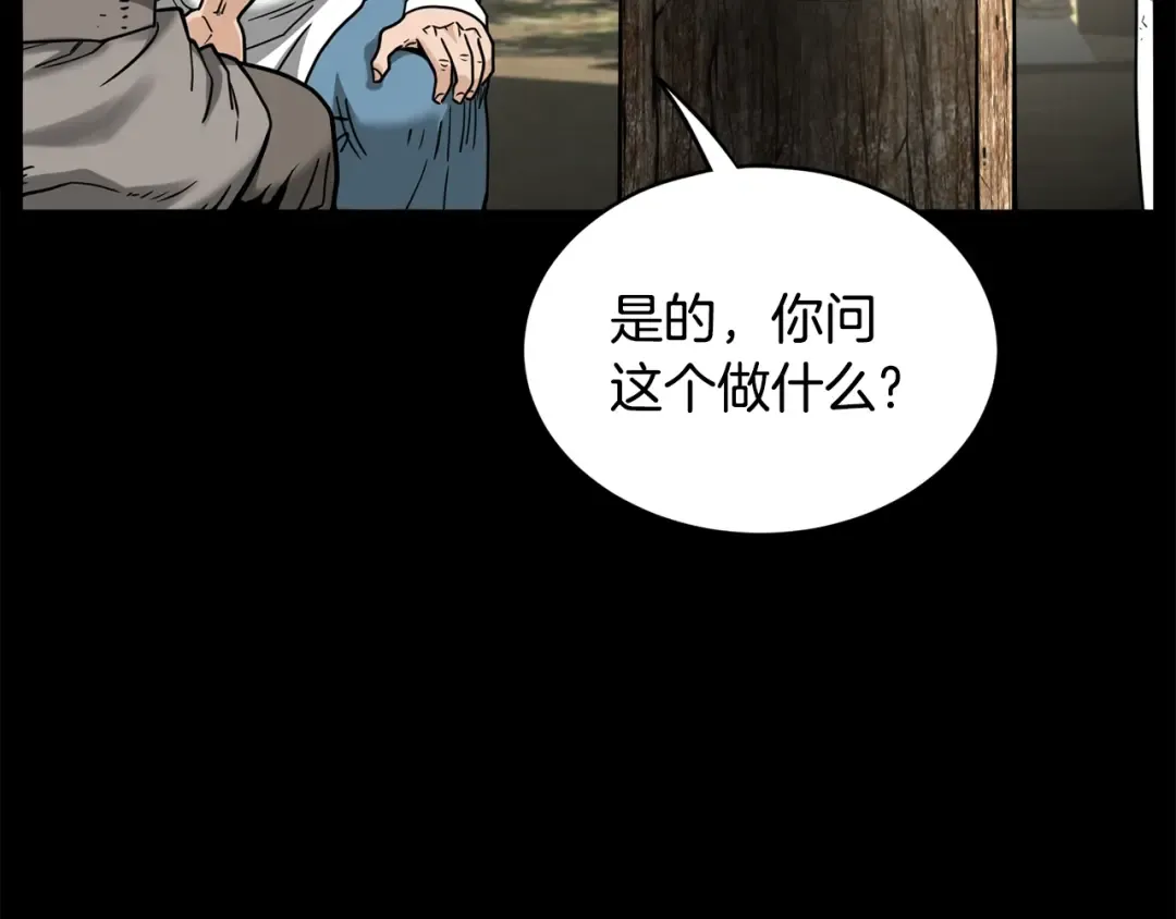 第206话 寻医队准备出发 第17页