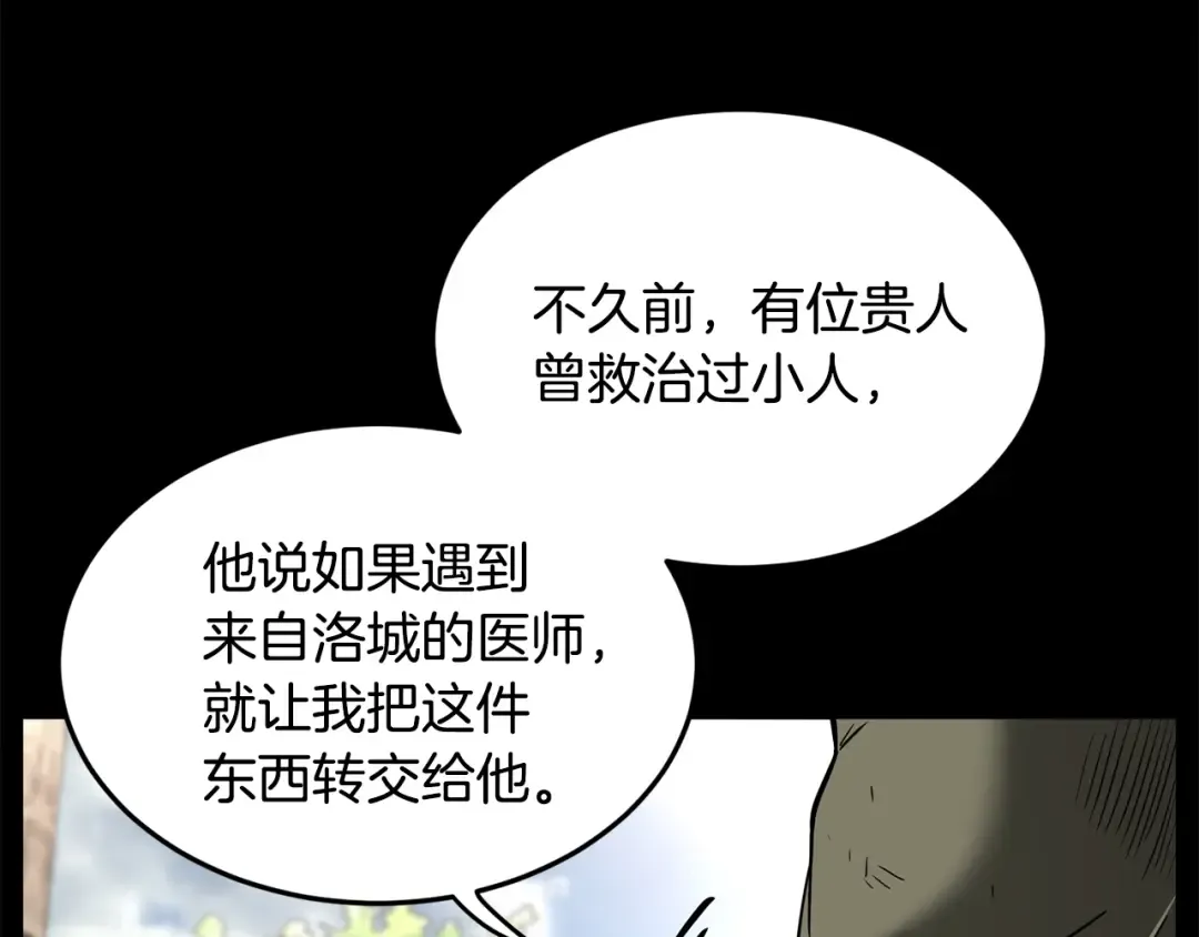 第206话 寻医队准备出发 第18页