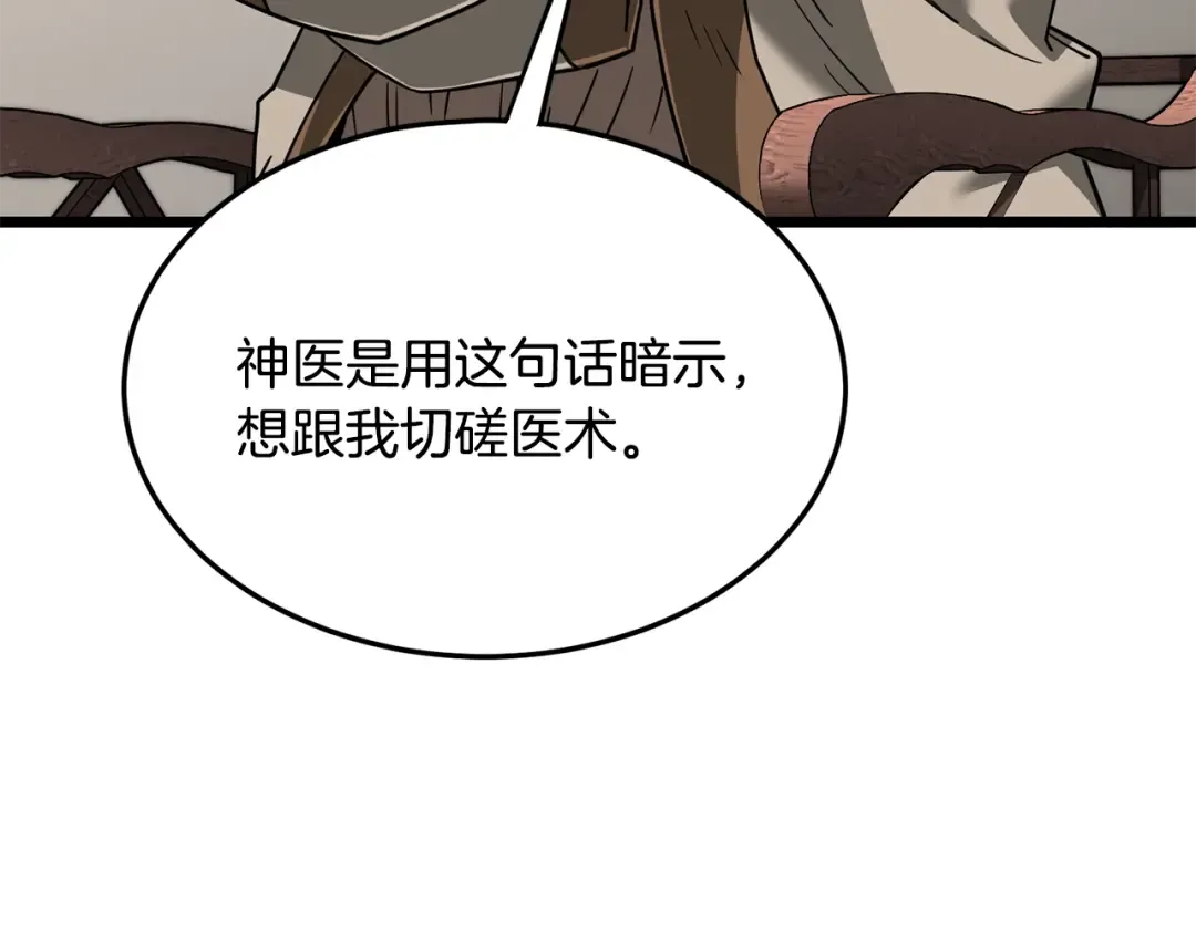 第206话 寻医队准备出发 第37页