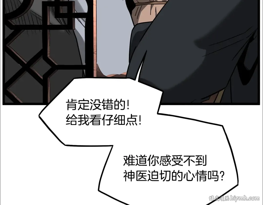 第206话 寻医队准备出发 第40页