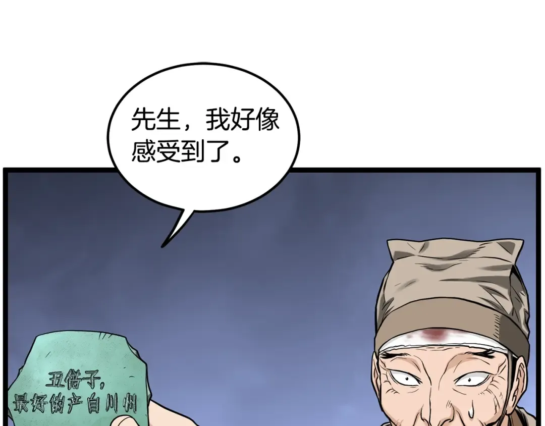 第206话 寻医队准备出发 第47页