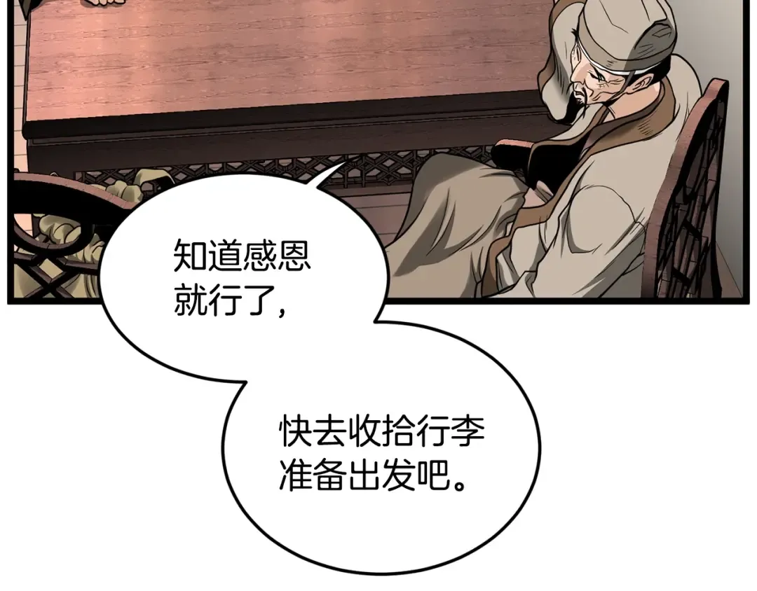 第206话 寻医队准备出发 第60页
