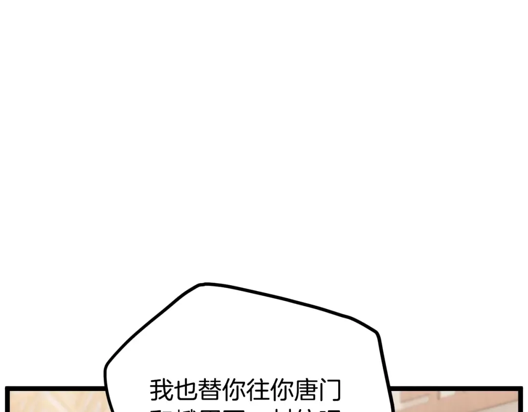 第206话 寻医队准备出发 第61页