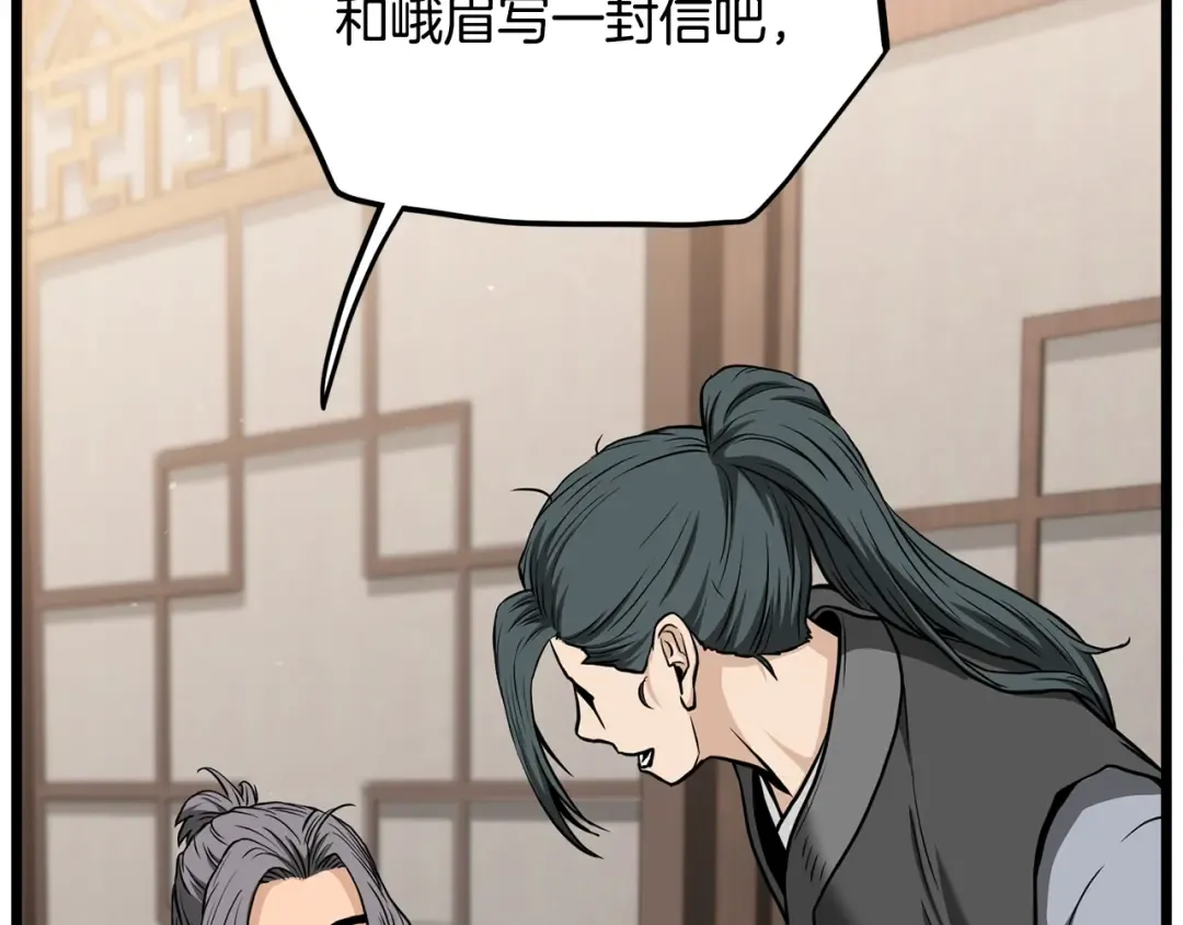 第206话 寻医队准备出发 第62页