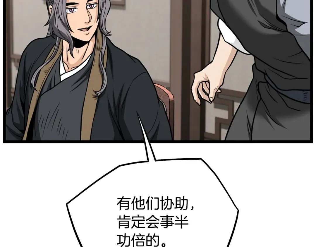 第206话 寻医队准备出发 第63页