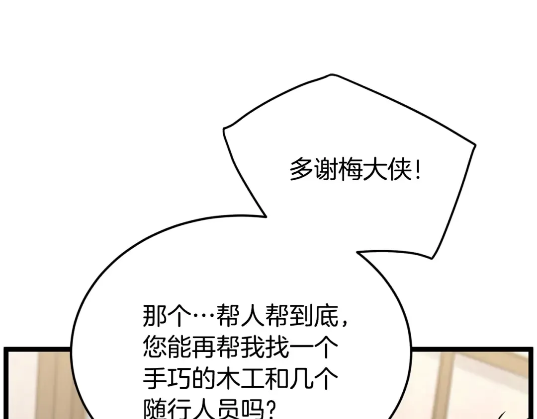 第206话 寻医队准备出发 第65页