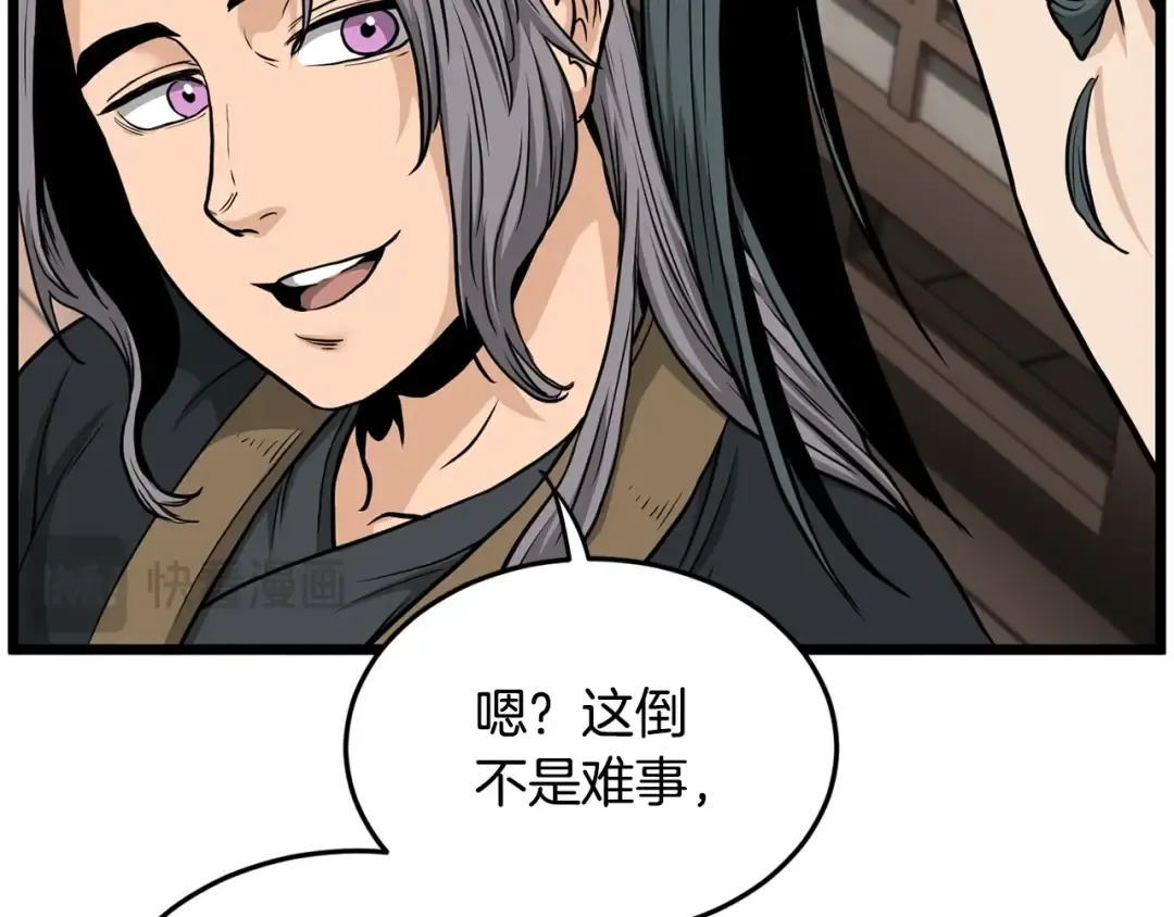 第206话 寻医队准备出发 第67页