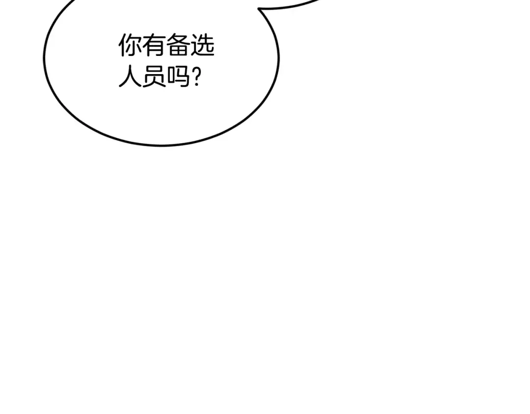第206话 寻医队准备出发 第68页