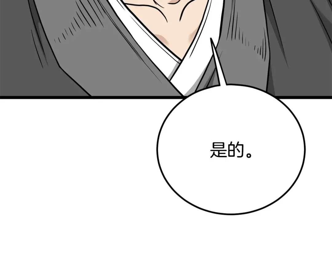 第206话 寻医队准备出发 第71页