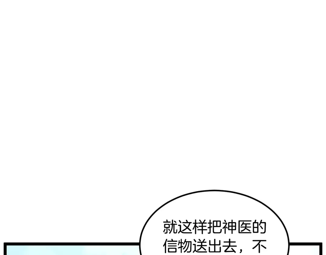 第206话 寻医队准备出发 第77页