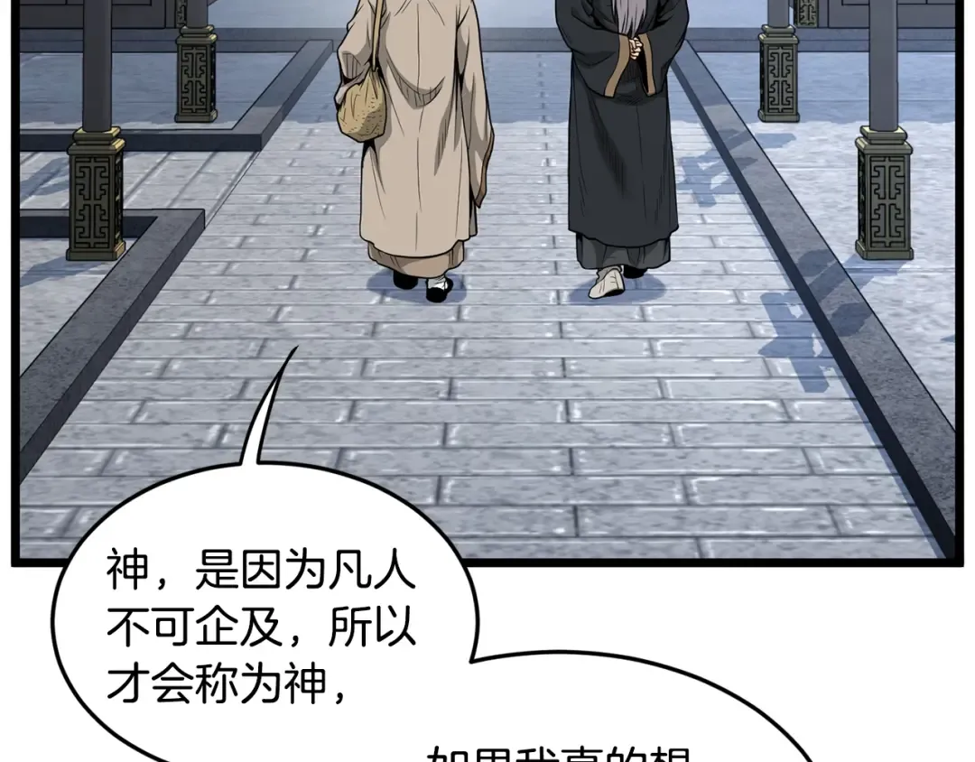第206话 寻医队准备出发 第79页