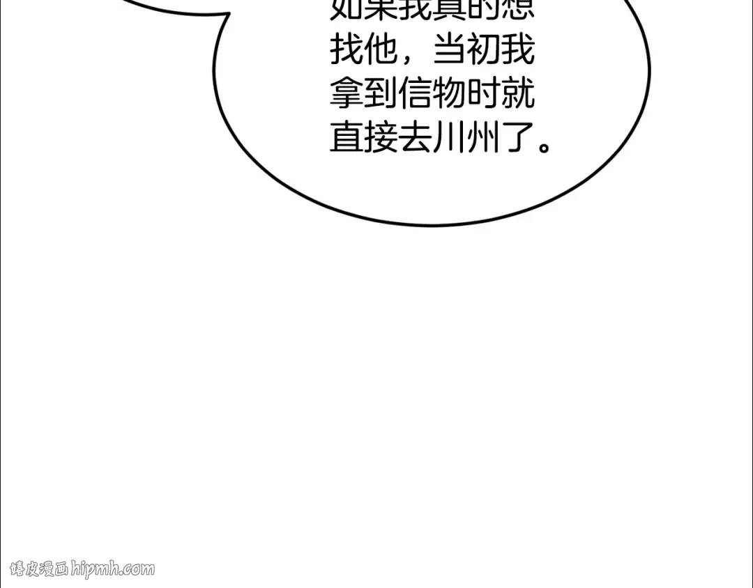 第206话 寻医队准备出发 第80页