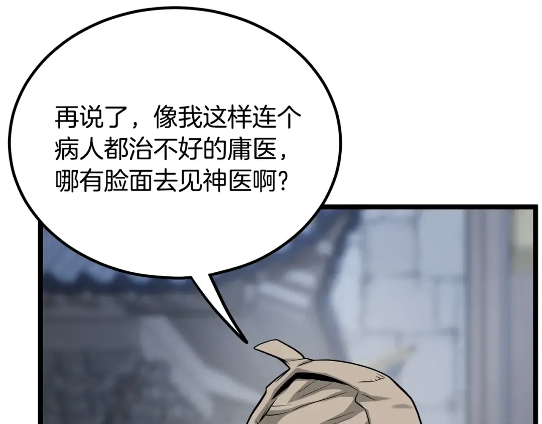第206话 寻医队准备出发 第81页
