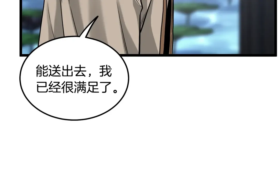 第206话 寻医队准备出发 第83页