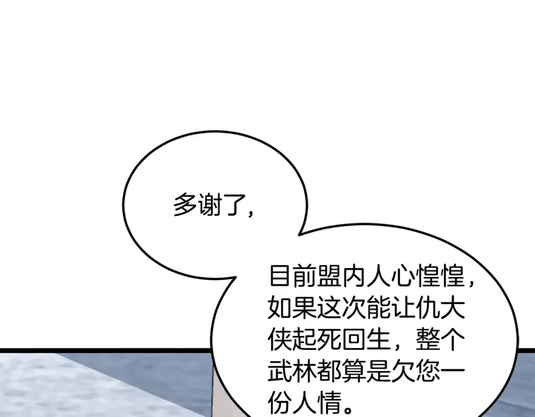 第206话 寻医队准备出发 第84页