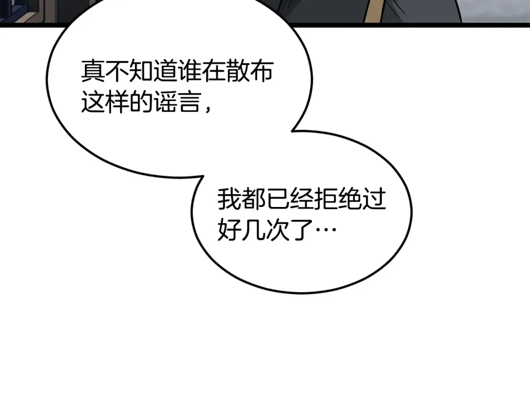 第206话 寻医队准备出发 第93页