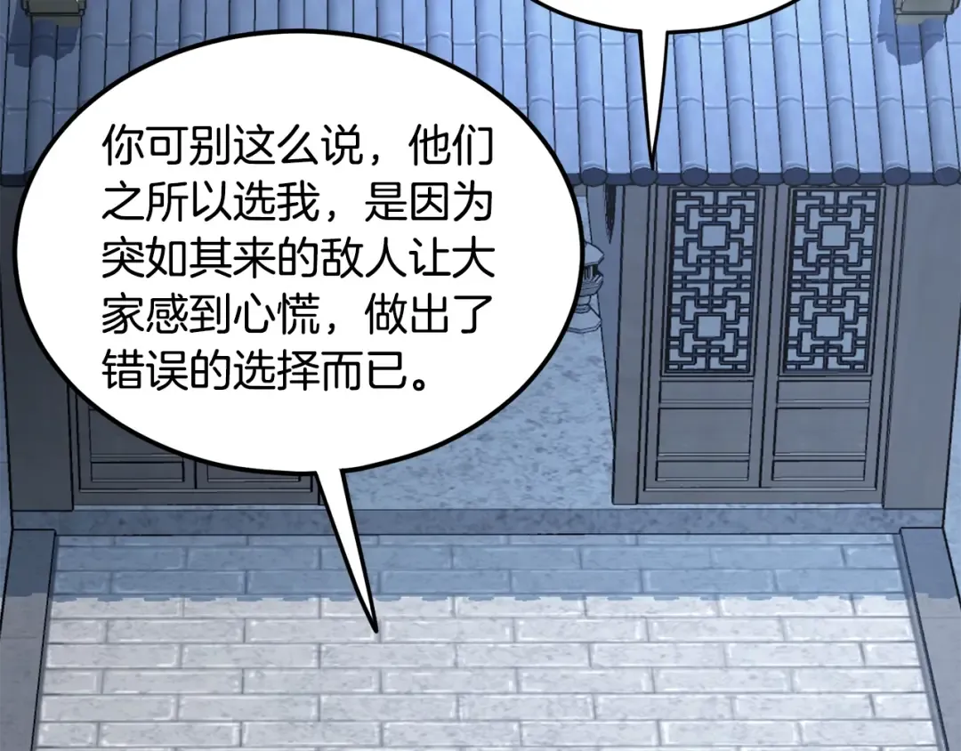 第206话 寻医队准备出发 第95页