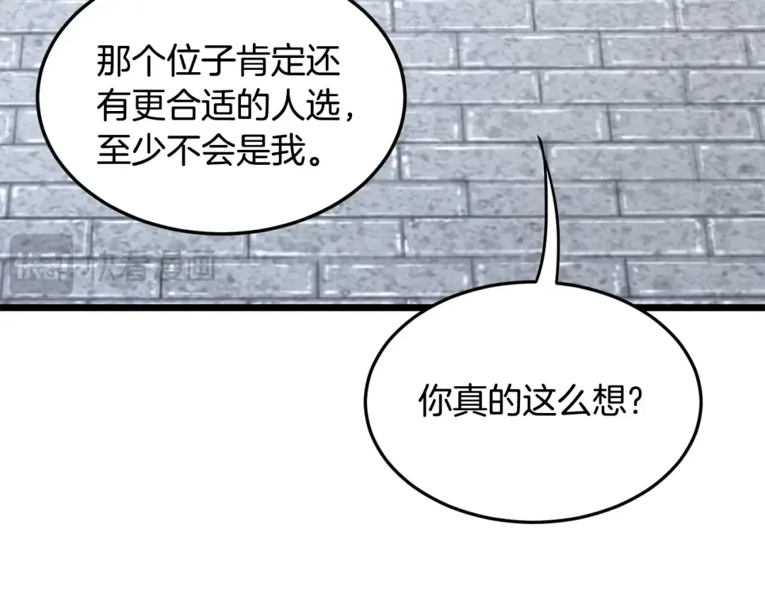 第206话 寻医队准备出发 第97页