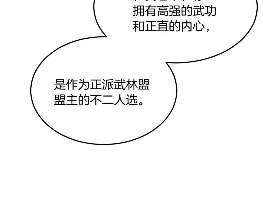 第206话 寻医队准备出发 第102页