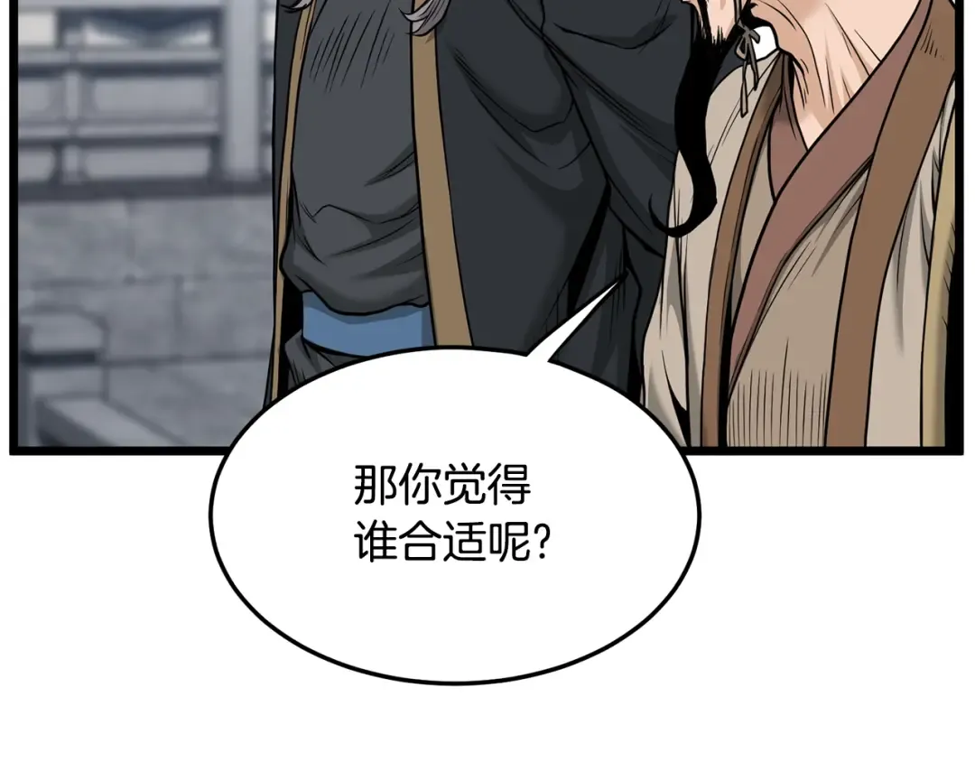 第206话 寻医队准备出发 第105页