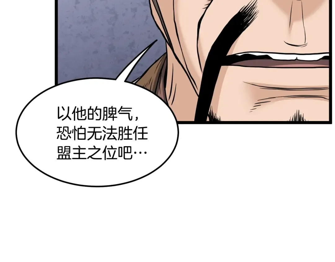 第206话 寻医队准备出发 第111页