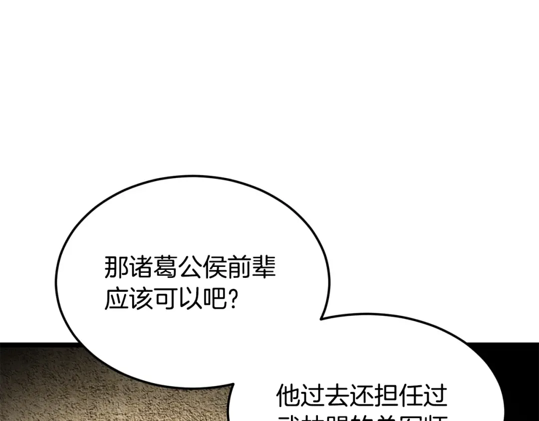 第206话 寻医队准备出发 第116页