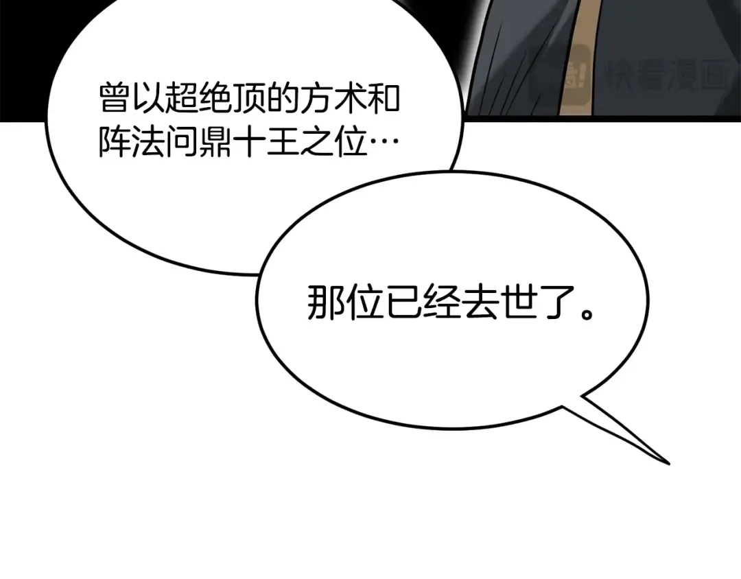 第206话 寻医队准备出发 第119页