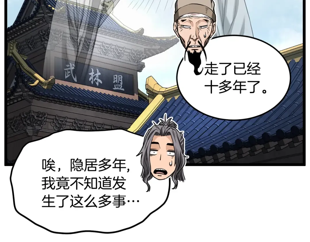 第206话 寻医队准备出发 第122页