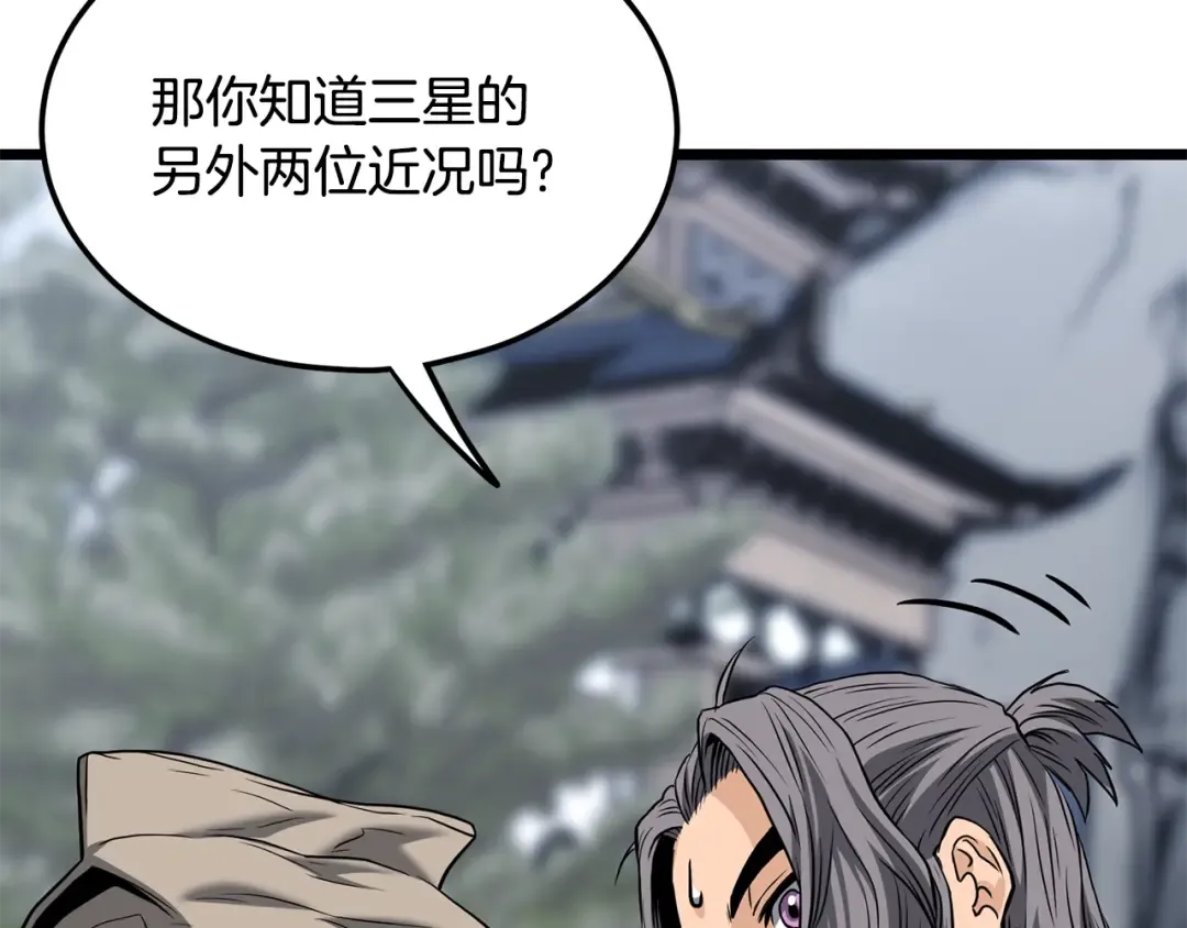 第206话 寻医队准备出发 第124页