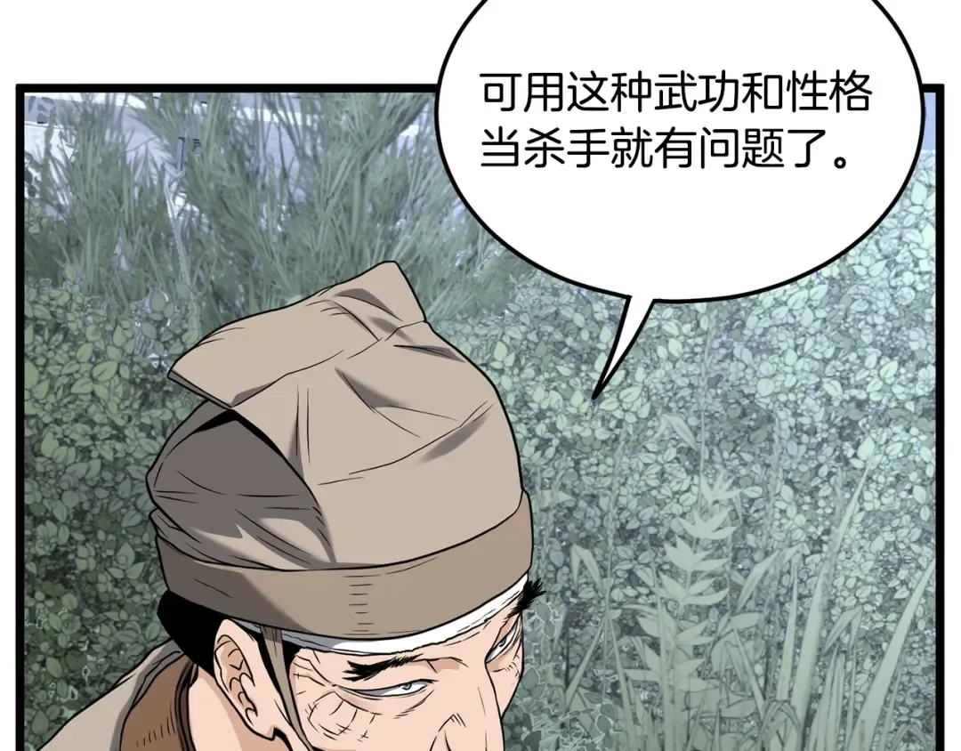 第206话 寻医队准备出发 第138页