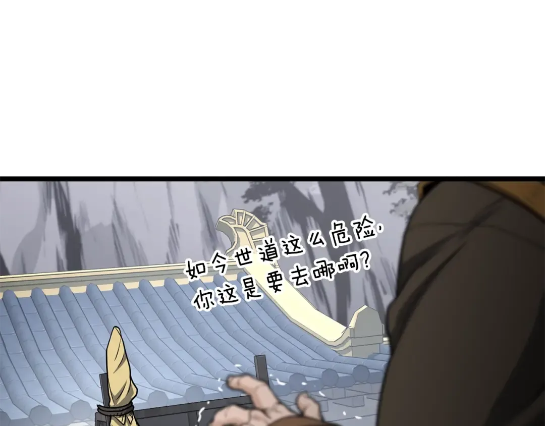 第206话 寻医队准备出发 第180页