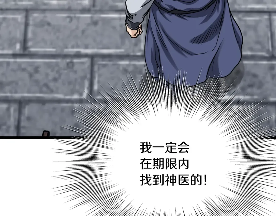 第206话 寻医队准备出发 第195页