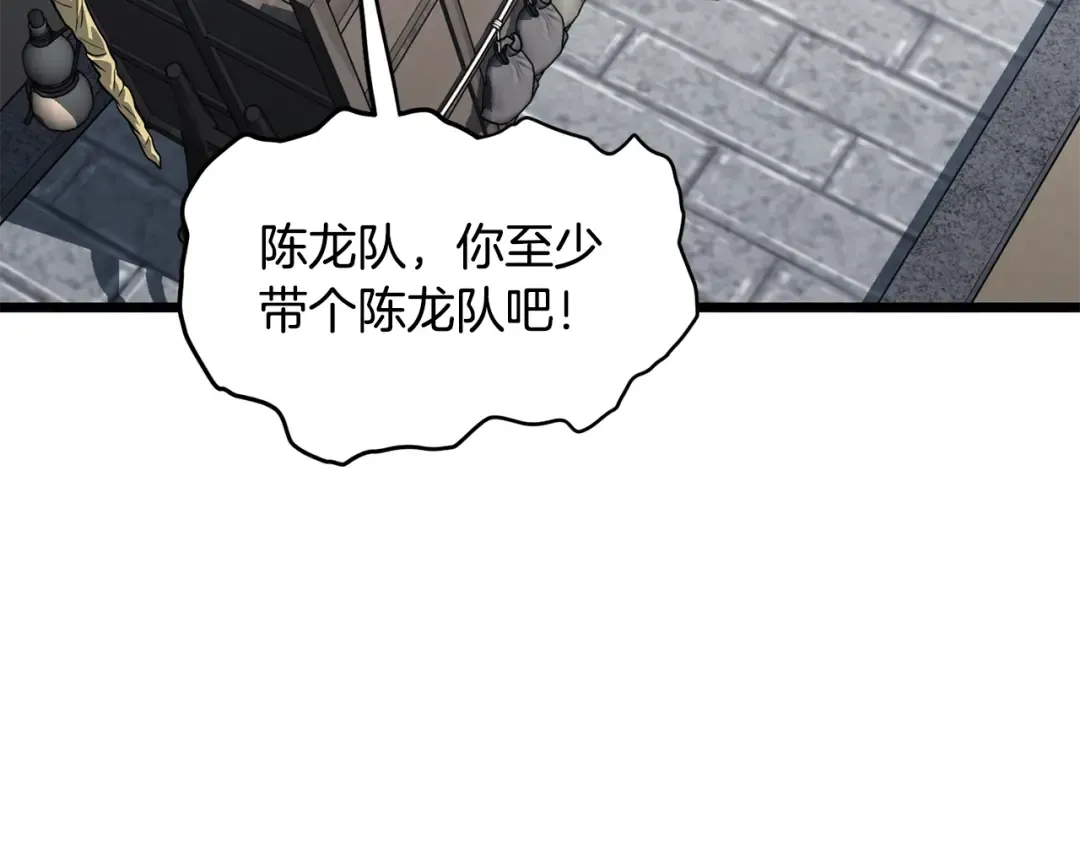 第206话 寻医队准备出发 第207页