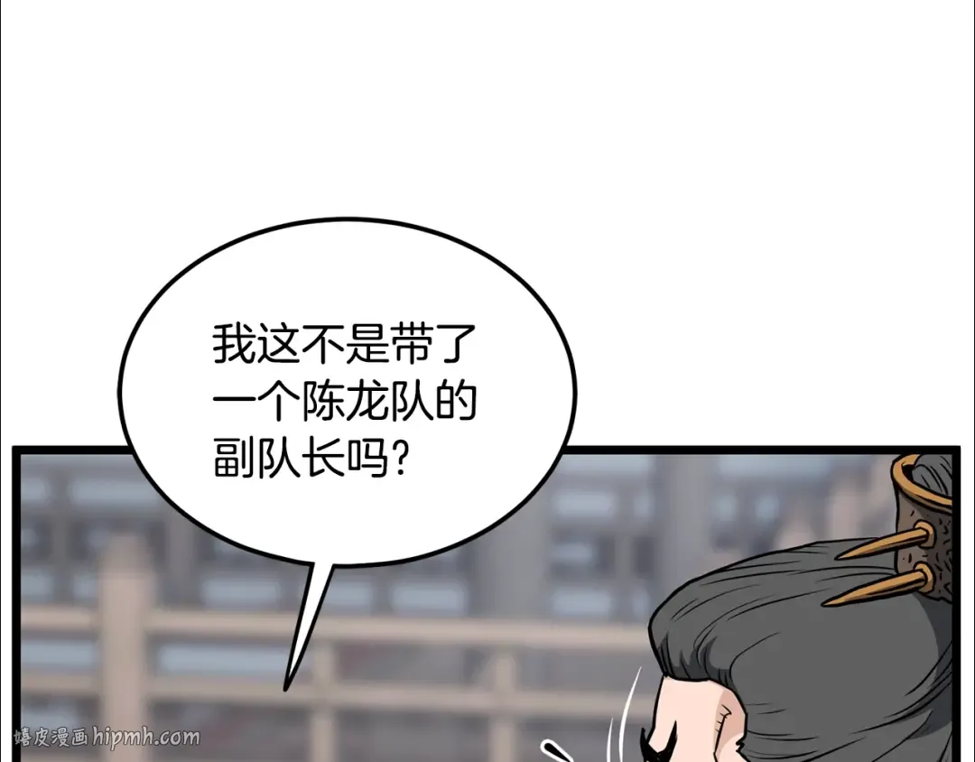 第206话 寻医队准备出发 第208页