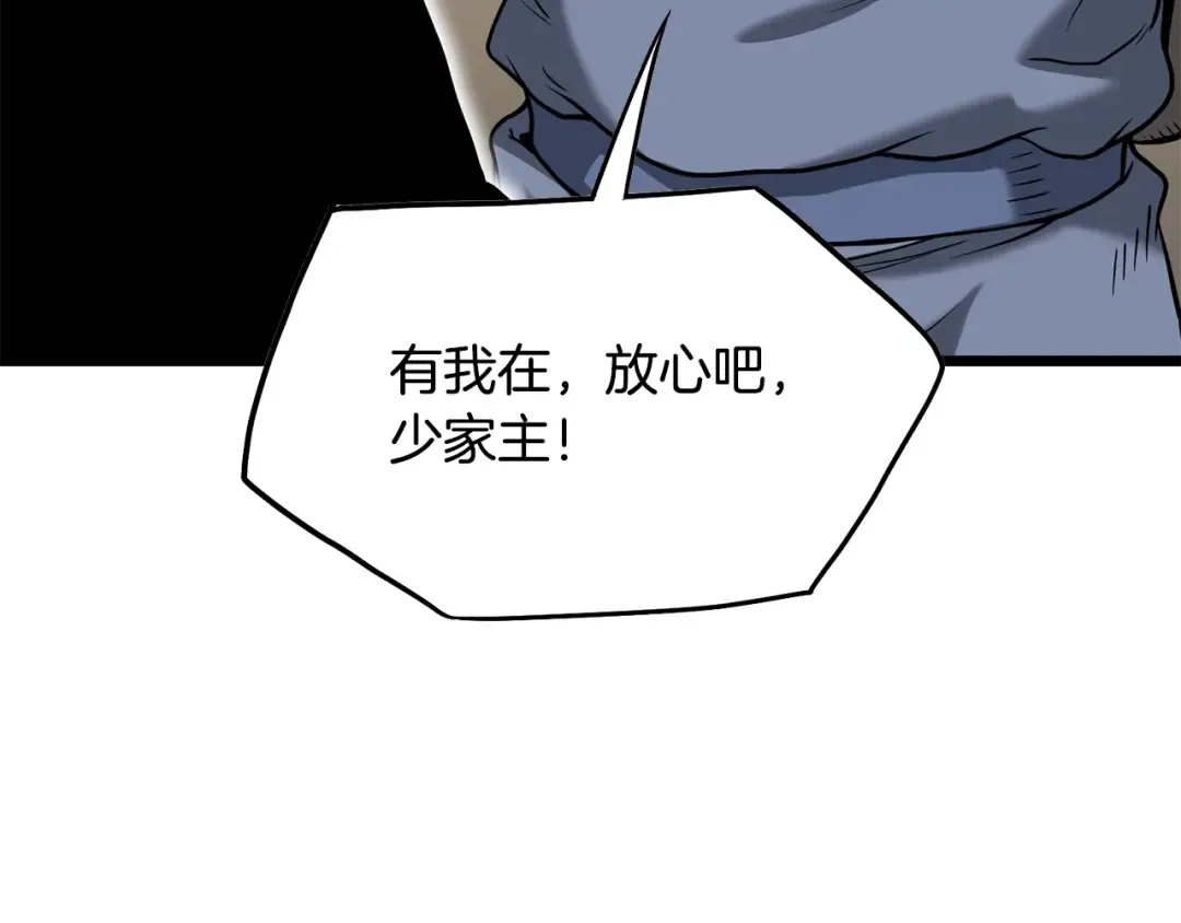 第206话 寻医队准备出发 第213页
