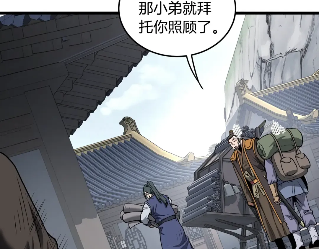 第206话 寻医队准备出发 第218页