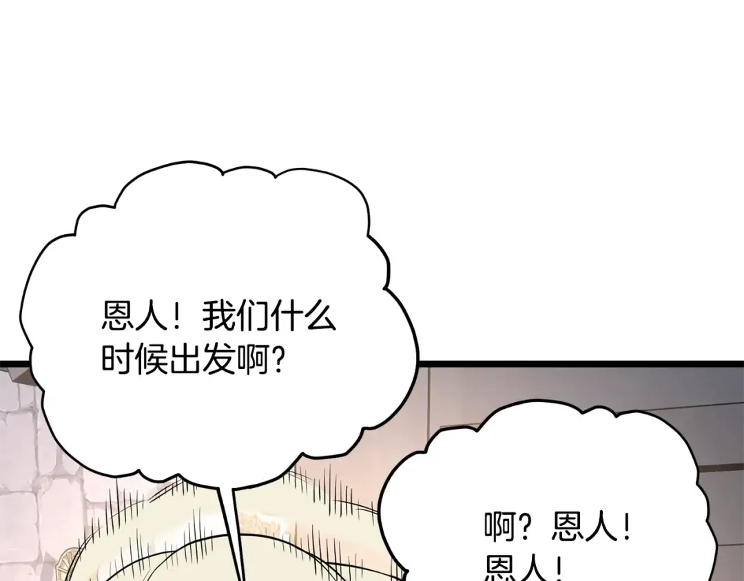 第206话 寻医队准备出发 第221页