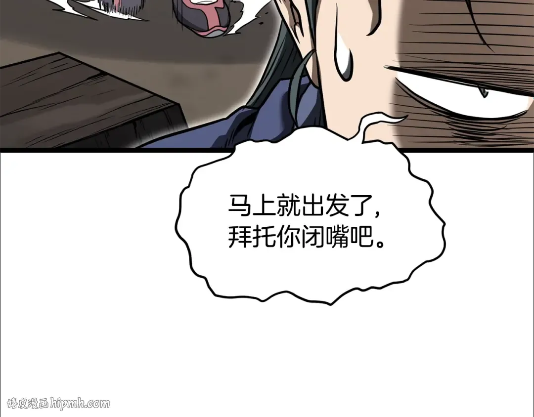 第206话 寻医队准备出发 第224页