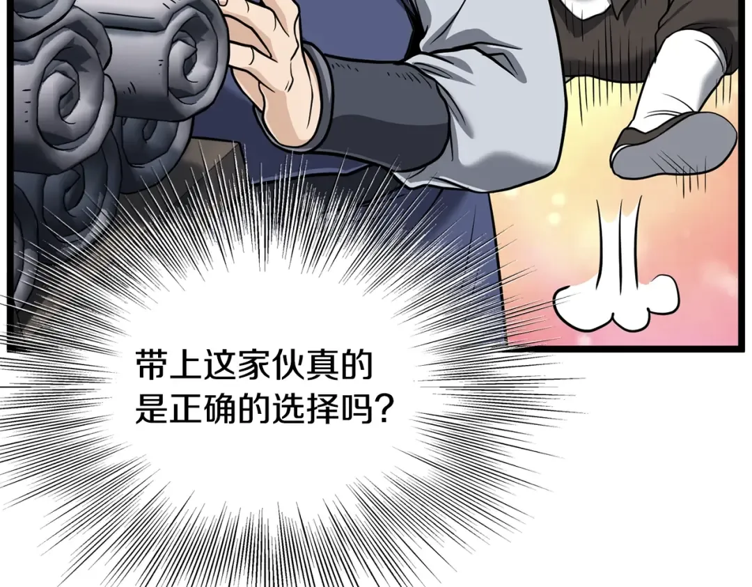 第206话 寻医队准备出发 第227页