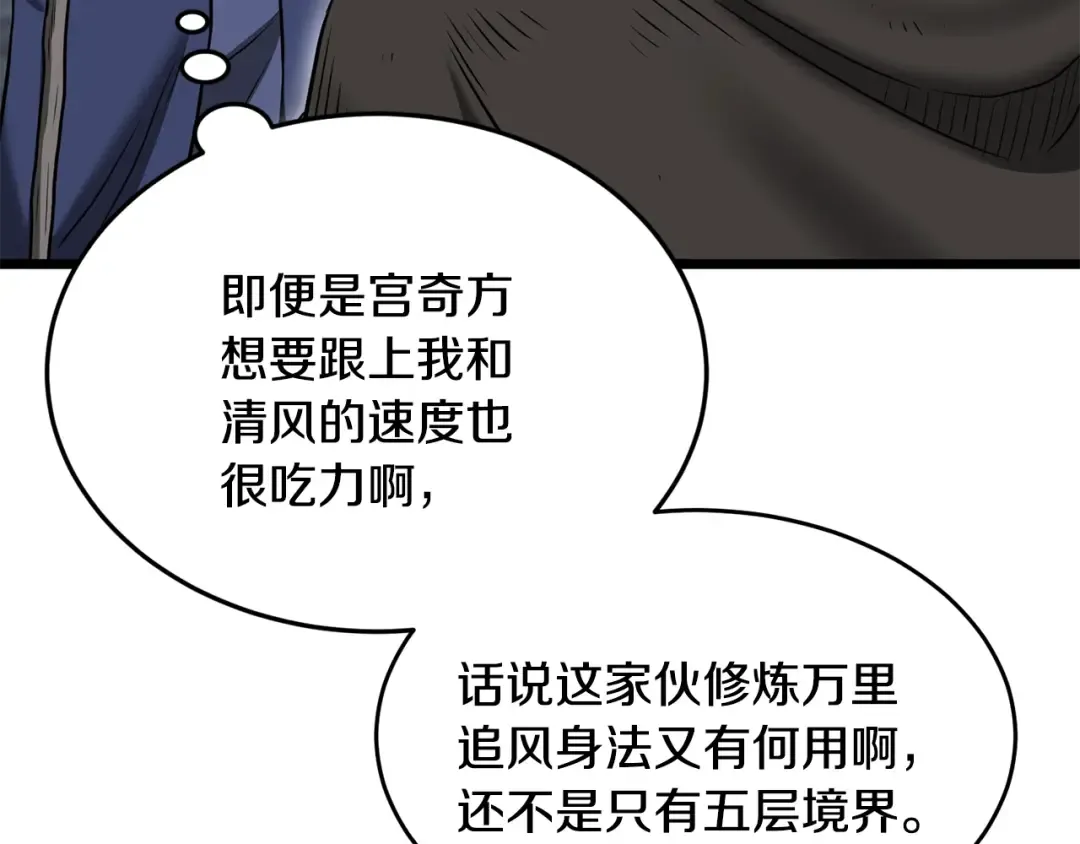 第206.5话 特别篇 第20页