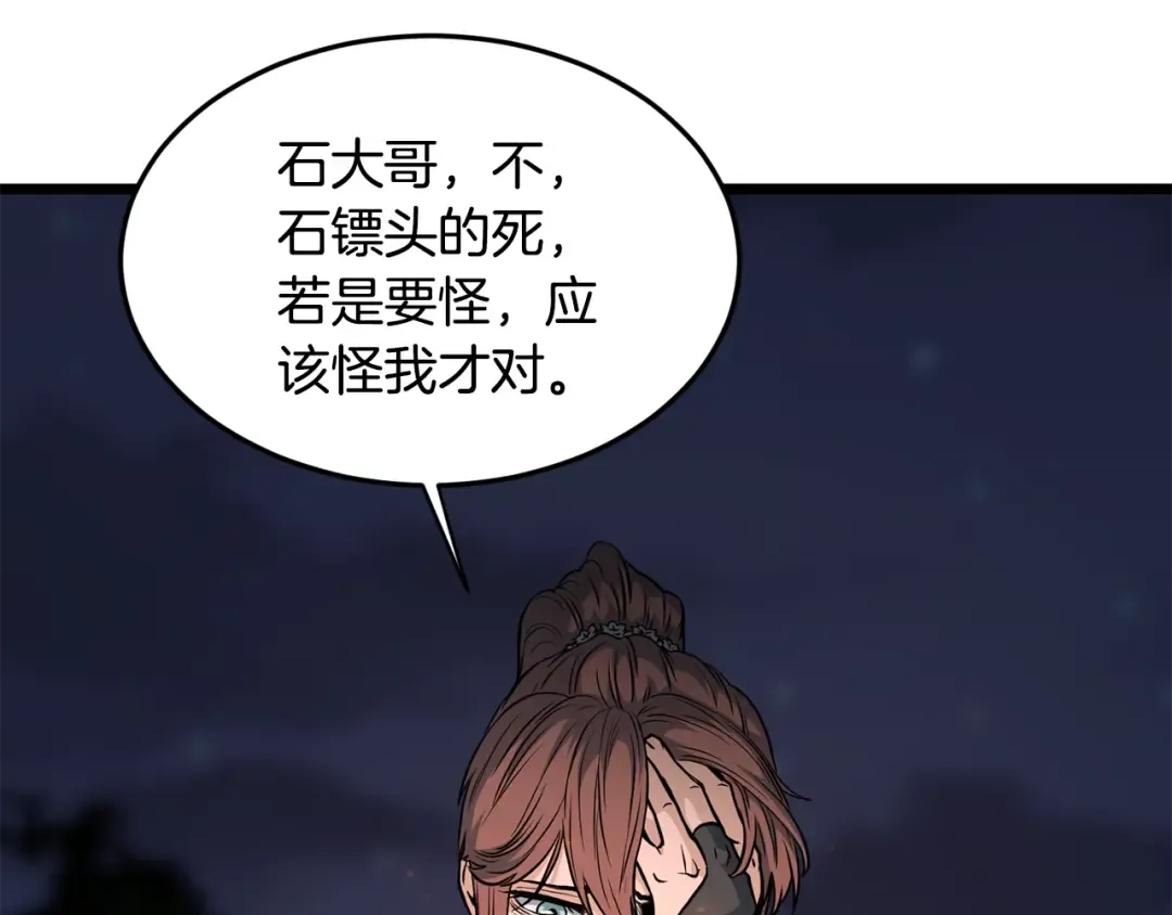第207话 搞笑登场 第26页