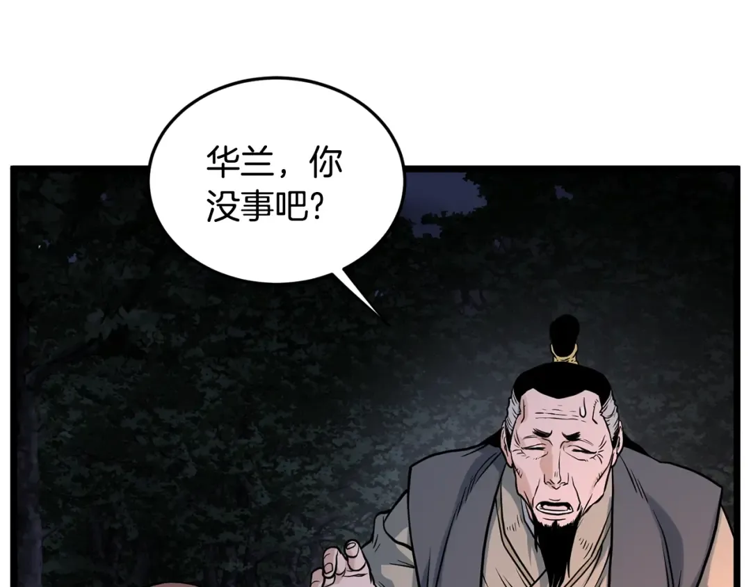 第207话 搞笑登场 第43页