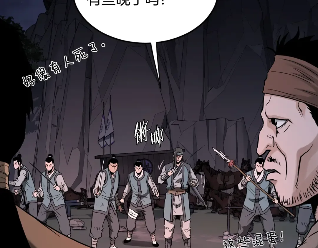 第207话 搞笑登场 第205页