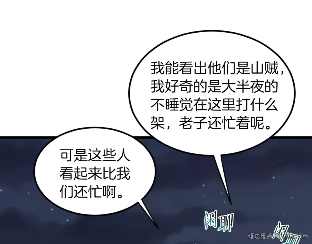 第207话 搞笑登场 第240页